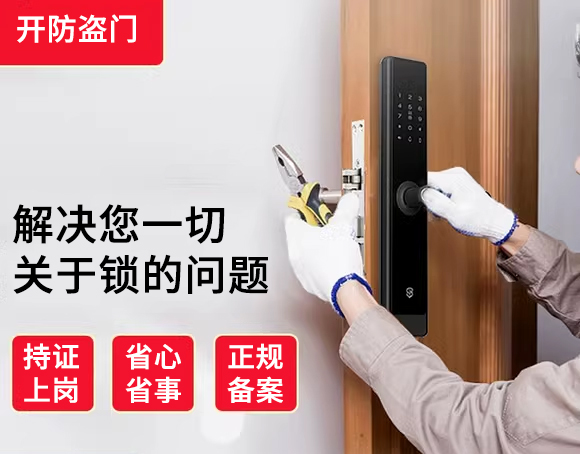 防盗门开锁电话24小时上门服务