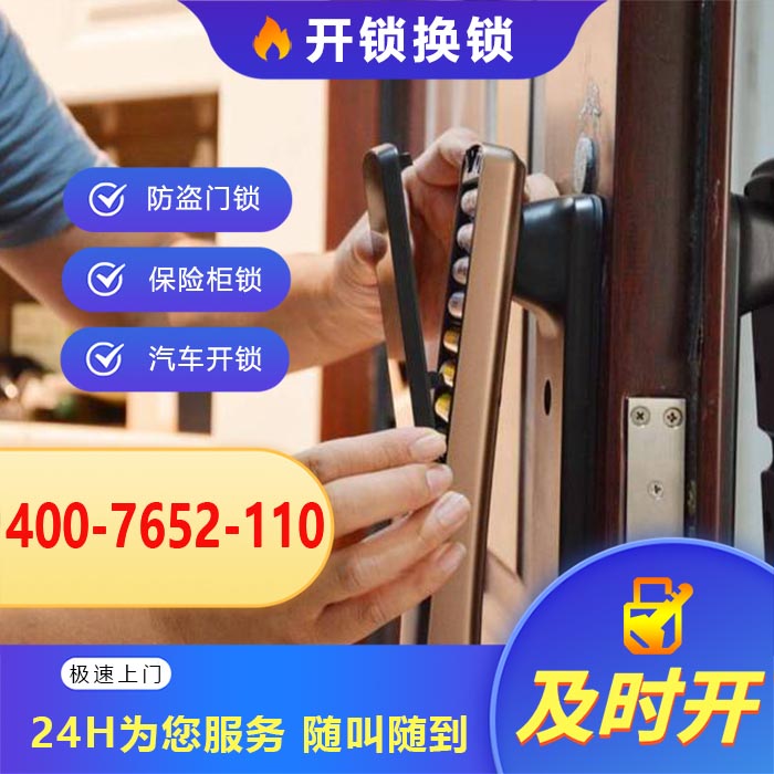 开锁电话24小时在线,解决生活小困扰